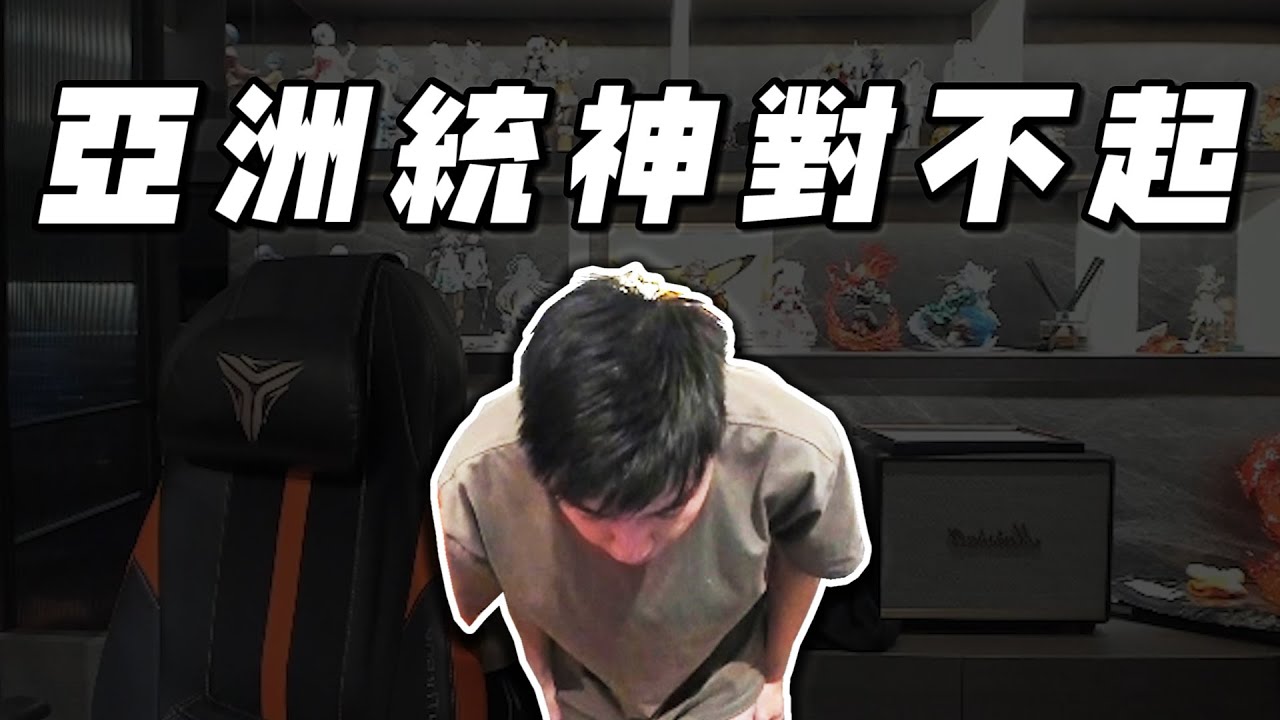 討論 改名事件最終章toyz Vs亞洲統神 Acg板 Disp s