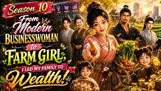 [S10] From Modern Businesswoman to Farm Girl, I Led My Family to Wealth