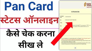 Pan Card Status Kaise Check Kare - पैन कार्ड कैसे चेक करें