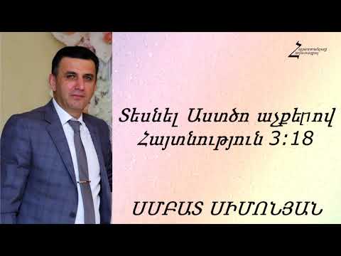 Video: Վրեժի աչքերով