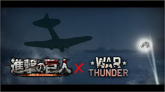 進撃の巨人 Op曲 戦争 自衛隊mad Youtube