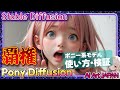 紳士ご用達、pony系モデルを使用してパラメータの検証・基本の使い方/stablediffusion