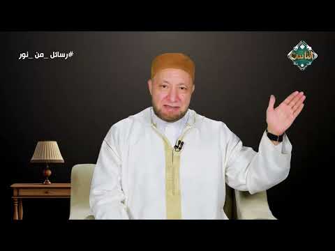 لا تكن لئيما مع الله.. الشيخ عويضة عثمان يوجه نصيحة في غاية الأهمية👌❤️