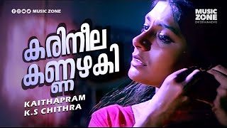 Karineelakkannazhaki |Super Hit Malayalam Movie Song | Kannaki | Lal | Nanditha Das, Geethu Mohandas