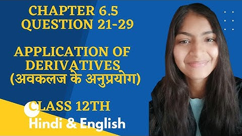 Exercise 6.5 question 21-29 Application of Derivatives NCERT Class 12th#mathsbyjyotikanwar#class12th