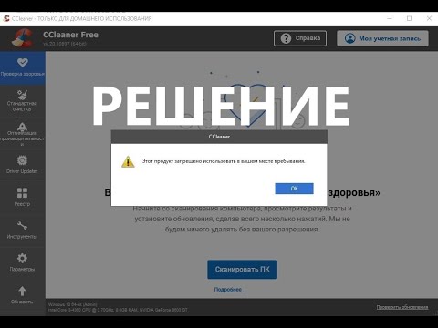 Видео: Не работает CCleaner , что делать?