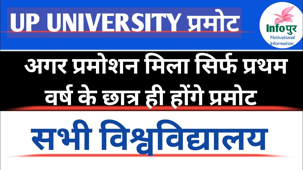 University Exam 2021 || University Promotion || Up University || vbspu || ccsu || University Exam