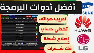 حل مشكلة تنشيط الجهاز لهواتف LG-stylo | اصلاح الشبكه | فك شفرات | تعريب هواتف الاندرويد | تخطي حساب