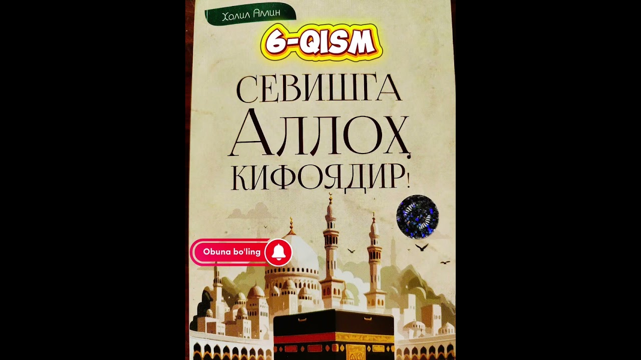 Sevishga ALLOH kifoyadir 6-qism | Halil Amin audiokitob