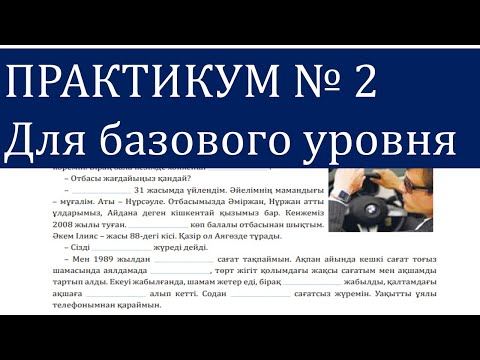 ПРАКТИКУМ №2 ДЛЯ БАЗОВОГО УРОВНЯ