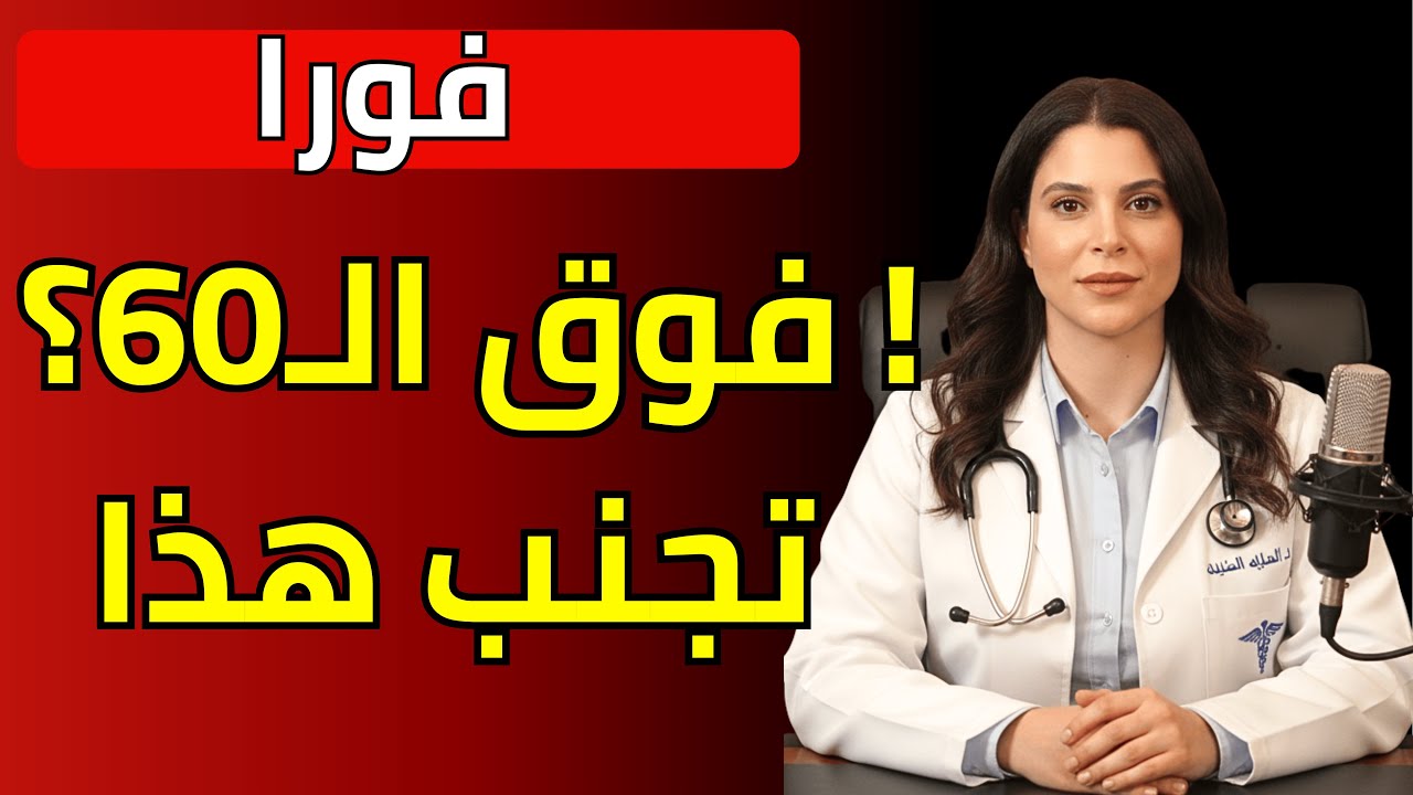 د. ليلى حسن تحذر: 4 أخطاء في الاستمناء يجب على الرجال فوق الـ60 تجنبها تماماً