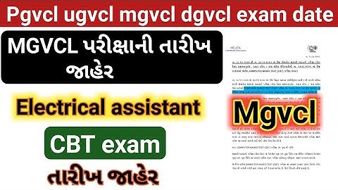 Pgvcl ugvcl mgvcl dgvcl Exam date 2020 - 21 // Mgvcl junior assistant exam date 2020 - 21 // Mgvcl
