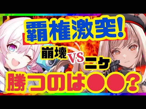 【メガニケ/崩壊スターレイル】ハフバvs新作❗️ＧＷがアツすぎる❗️【NIKKE/崩スタ】