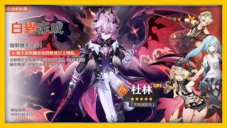【原神】活動祈願｜062A1｜白譽赤成｜杜林《祈願紀錄》