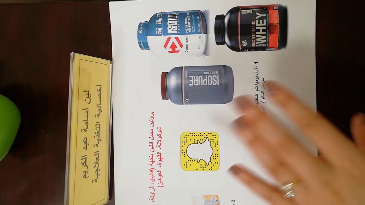 مكملات البروتين بعد عملية التكميم للأخصائية لين عبد الكريم