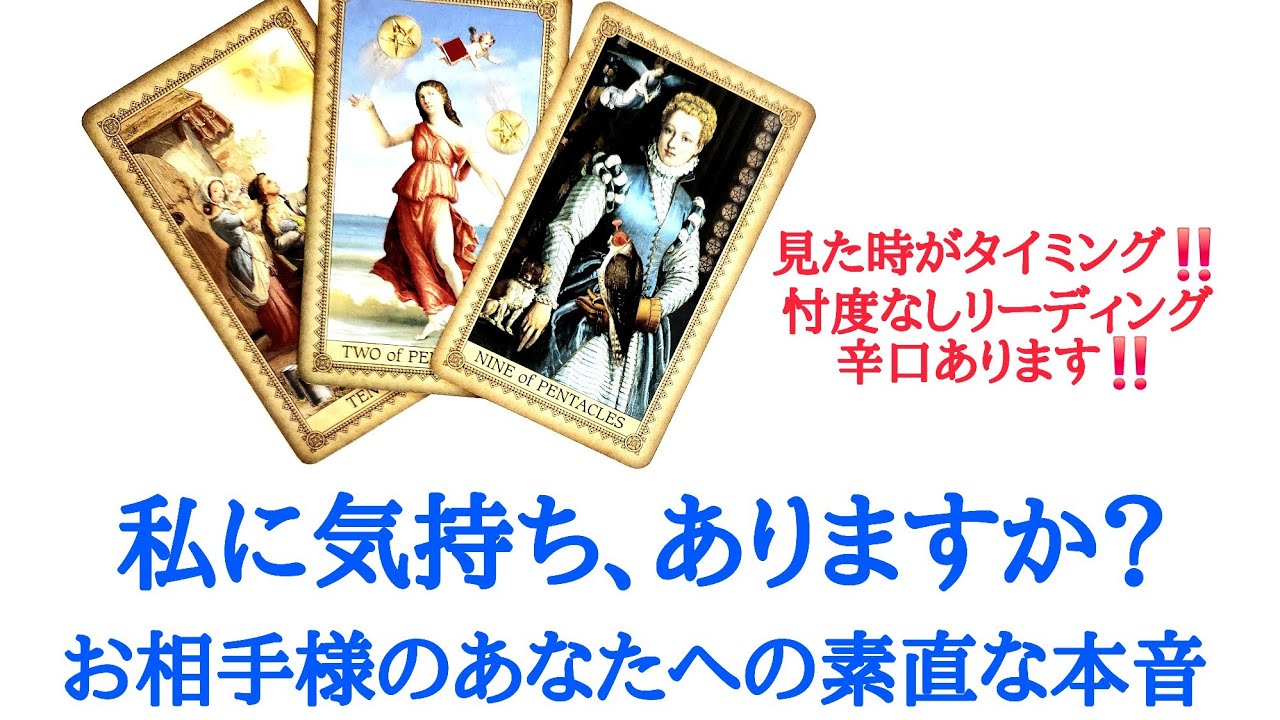 🌸恋愛タロット占い🌸片思いから復縁の方まで❗辛口ありますご注意下さい‼️あの人は、私に気持ちありますか？お相手様の現状、あなたへの気持ち、素直な本音etc..本編中声がかすれておりますすみません😣💦