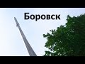 Боровск || Холмы, звездолёт, мечта