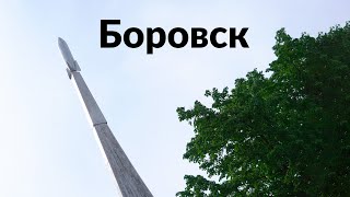 Боровск || Холмы, звездолёт, мечта