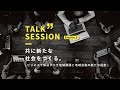 共に新たな社会をつくる。ビジネスで解決すべき地域課題と地域金融の新たな役割 | JAPANソーシャルビジネスサミット セッション3