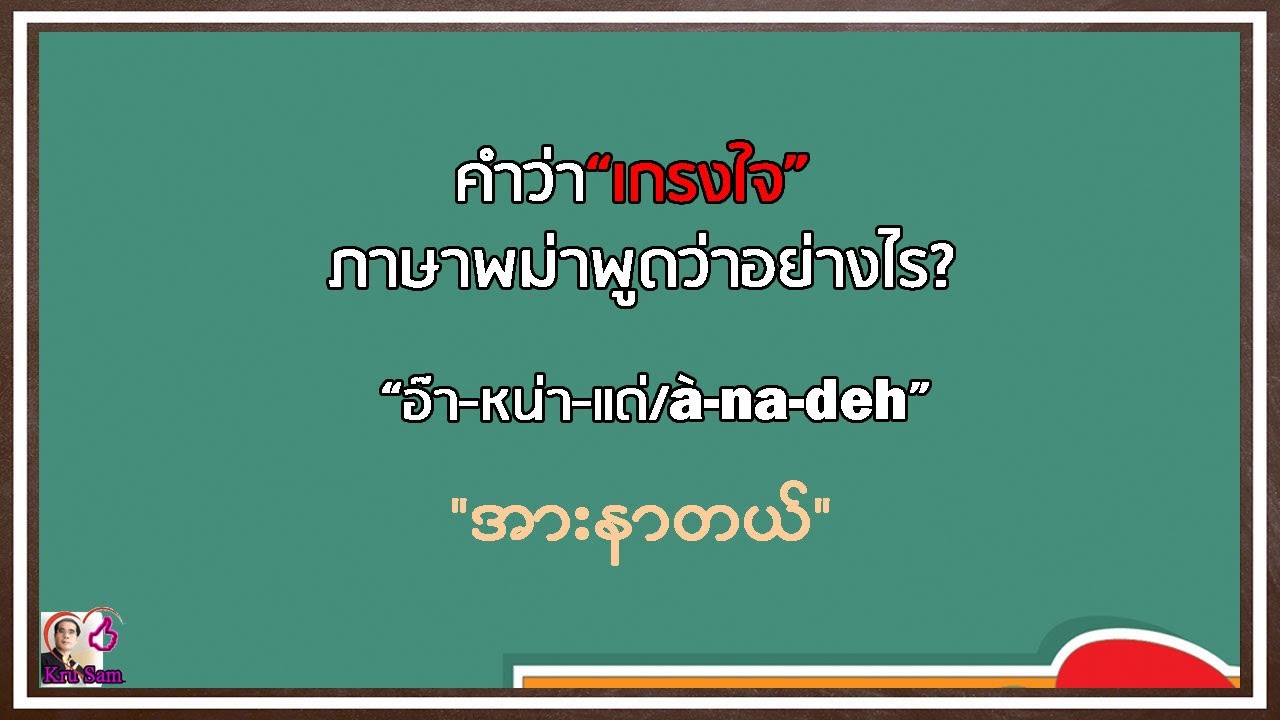  How To Use The Word a na