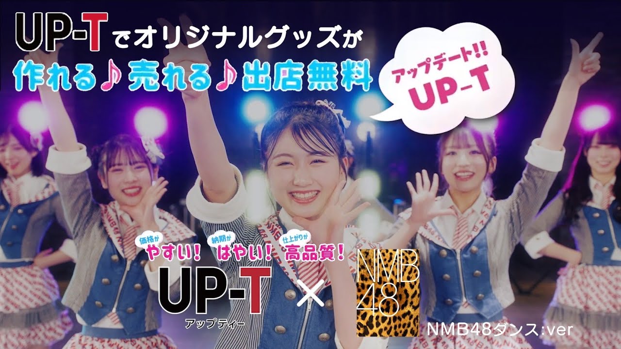 NMB48×UP-T CM放送記念〜公式グッズショップ〜NMB48のUP-T CM出演記念