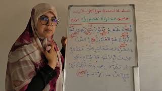 Memorizing Surah Al-Baqarah by Verse in the Warsh 'an Nafi' Recitation / From Verse 156 to Verse ...