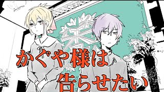 かぐや様は告らせたい～天才たちの恋愛頭脳戦～（11）