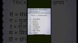 gk trick explore trending trickshots ssc viral education study gktricks ytshorts