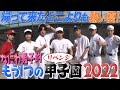 なにわ男子【夏休み広島7人旅】今年こそ…もう一つの甲子園~03~