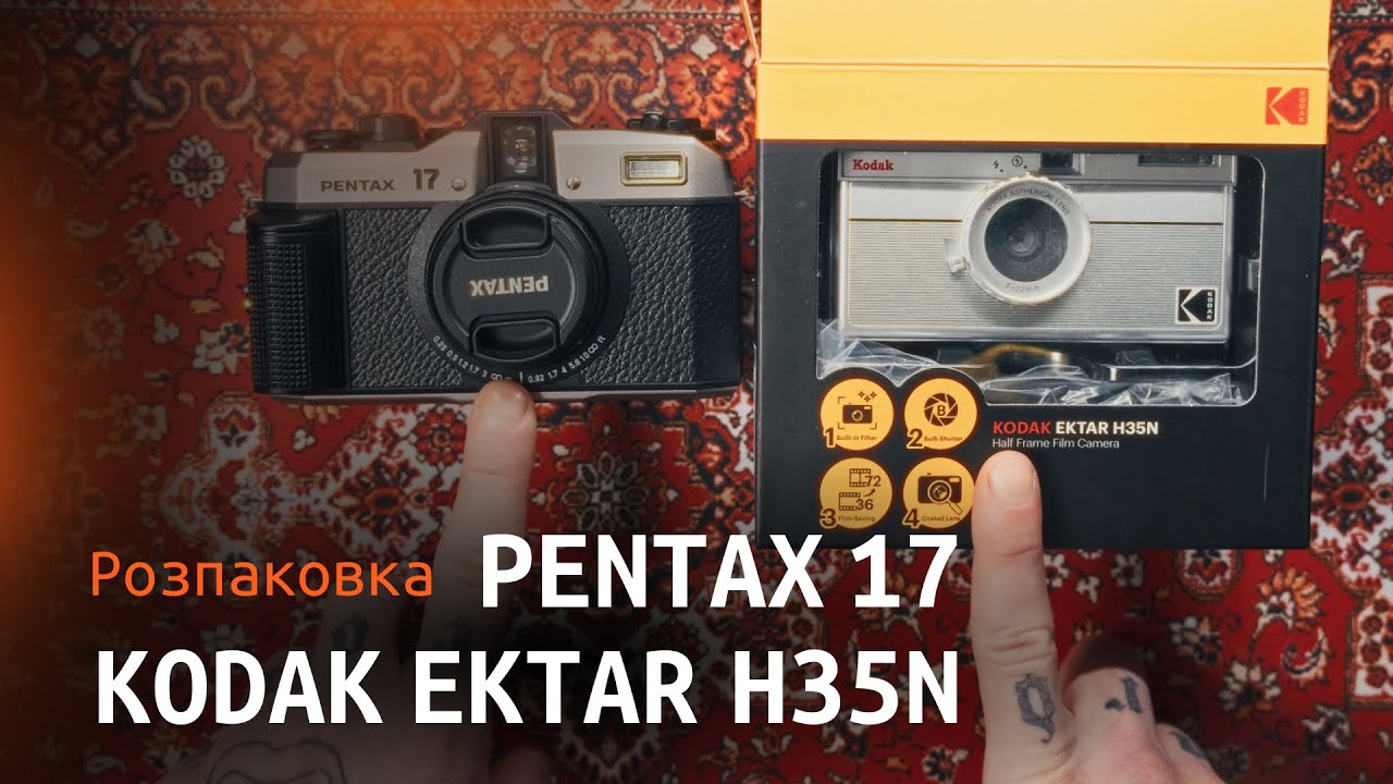 Розпаковка нових напівкадрових плівкових камер. Pentax 17 i Kodak
