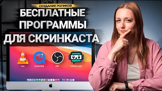 Лучшие БЕСПЛАТНЫЕ программы для записи ВИДЕО с экрана ПК без ограничений! Программы для скринкастов. screenshot 3