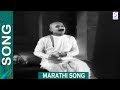 गीत - जया म्हणती नीच वर्ण Song