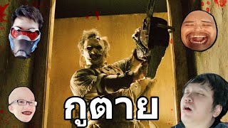 เพื่อนรัก กูขอลาตายเลยได้ไหม? Ft.OpzTv