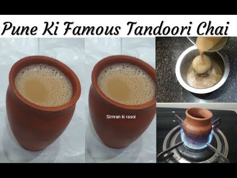 Pune ki Famous Tandoori (kulhad) Chai I घरपर कुल्हड़ chai बनाने का अद्भुत तरीका I
