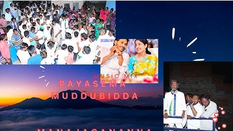 RAYASEEMA MUDDUBIDDA MANA JAGANANNA | YS JAGAN |   YSRCP NEW SONG | Song | 