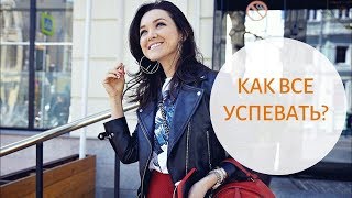 картинка: 9 СЕКРЕТОВ ЖЕНСКОГО ТАЙМ-МЕНЕДЖМЕНТА – Как дружить со временем, все успевать и жить яркой жизнью 16+