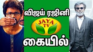 Vijay and Rajinikanth films gone under JAYA TV hands - Latest Kollywood News | Cine Flick