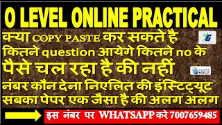 O Level Practical Doubts | Interface new updates | Copy paste | step marking | viva | july 2023