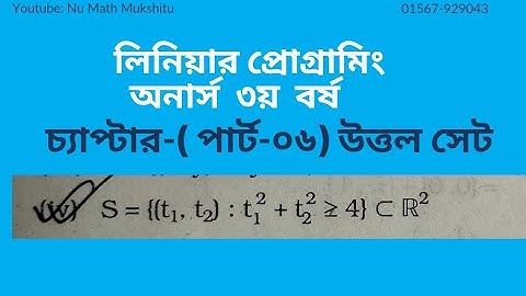 06.Linear programming| লিনিয়ার প্রোগ্রামিং | Chapter -01|Convex set |উত্তল সেট |@NuMathMukshitu ​