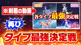 3年ぶりに全18タイプ最強ポケモン決定戦やったらアルセウスがボロ負けする説