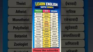 Daily new words meanings update #english #spokenenglish #vocabulary #vocabs #daily #shorts #viral