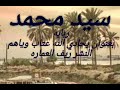سيد محمد يحادي الوجه2 