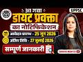DIET प्रवक्ता भर्ती 2026 का नोटिफिकेशन जारी | आवेदन शुरू 25 जून | सम्पूर्ण जानकारी