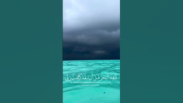 قل لو كان البحر سورة الكهف القارئ اسلام صبحي #قرآن #اسلام_صبحي 🖤🤩