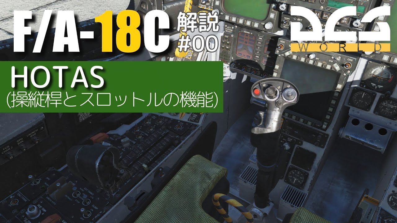 DCS: F/A-18C] HOTAS Explained #00 [Yukkuri Commentary] - YouTube