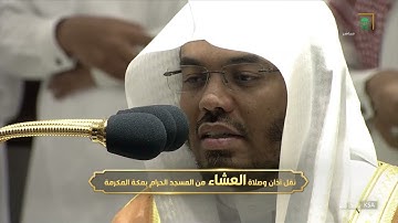 صلاة العشاء |للشيخ ياسر الدوسري 7 ذو الحجة 1443هـ‏ |فواتح سورة الحج 1 - 14