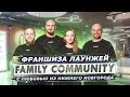 Франшиза FAMILY COMMUNITY. Кальянный бизнес в 2022 году.