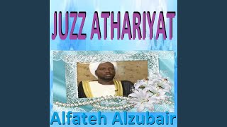 Sourate Arrahmane (Aldori)