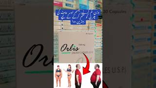 Orlis(Orlistat) Capsules Wazan kam Aur Charbi khatam krne k lie effective hain youtubeshorts viral