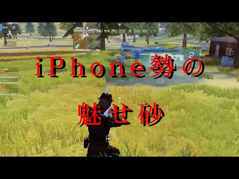 [荒野行動]iPhone勢による5vs5 SR only